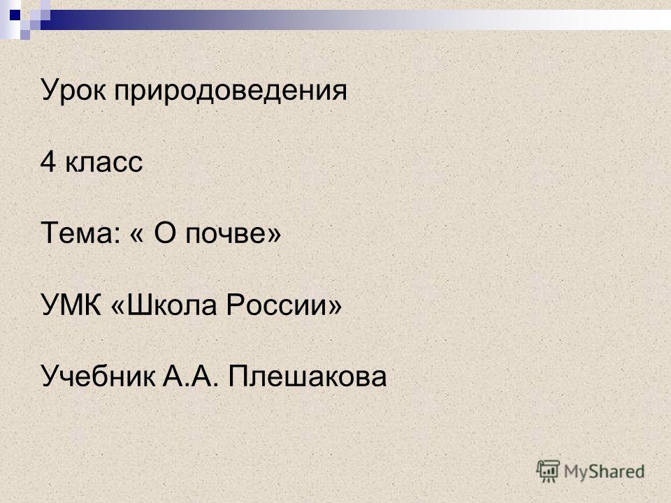 Урок контрольный диктант медвежонок 5 класс