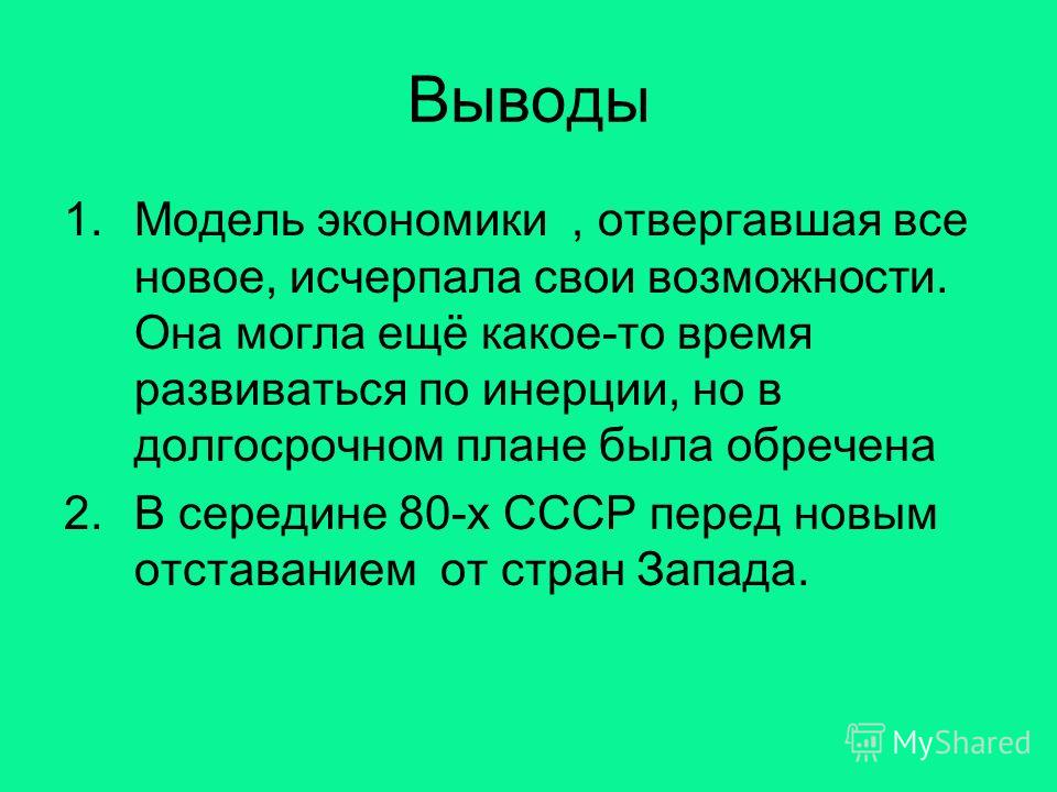 Экономика Развитого Социализма Презентация 9 Класс