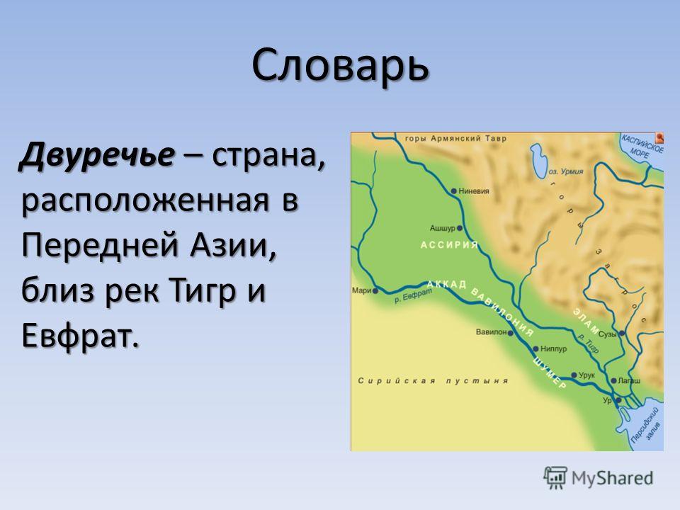 презентация древнее двуречье 5 класс по фгос