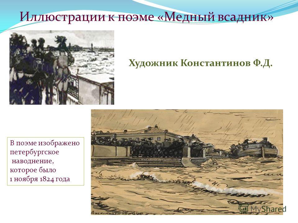 презентация на тему медный всадник 7 класс