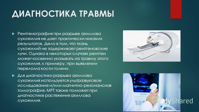 Диагностика механических травм презентация