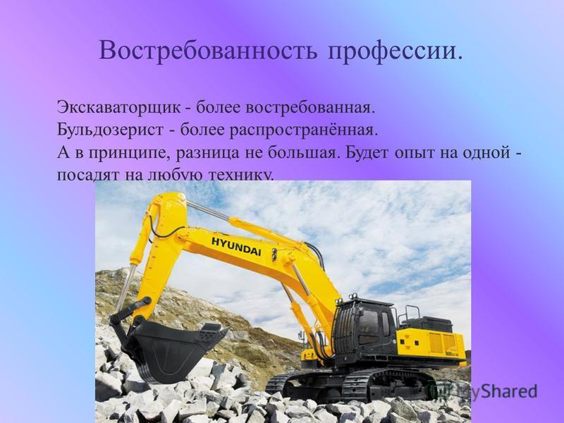 Профессия машинист экскаватора проект Профессия экскаваторщик презентация