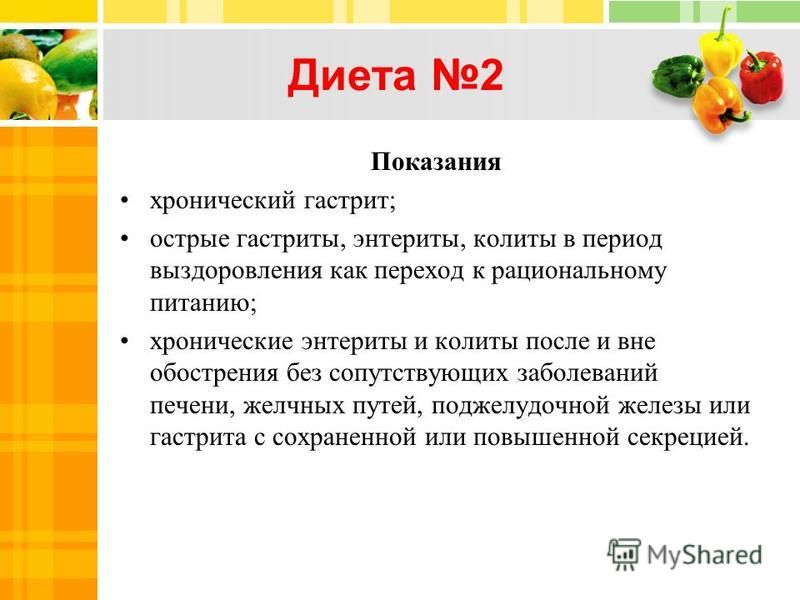 Особенности Диеты 2