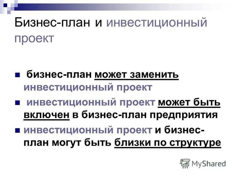 К какому виду планирования следует отнести инвестиционный бизнес план - Basanova