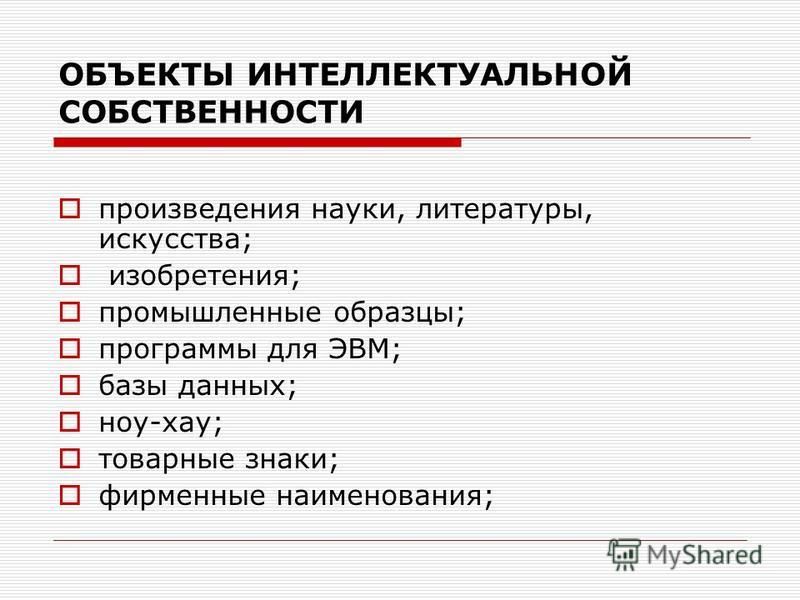 Интеллектуальная собственность произведения искусства примеры
