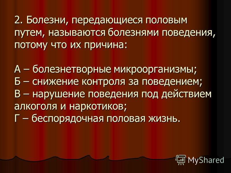 Наследственные и врожденные заболевания и заболевания передаваемые пол путем 8 класс презентация