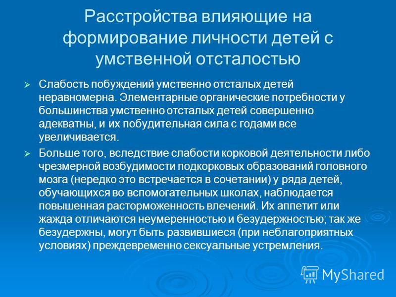Как выглядят умственной отсталостью дети