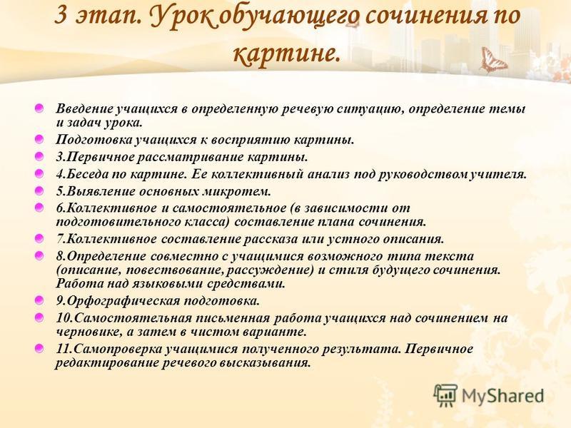 Структура Урока Подготовка И Проведение Сочинения Структура Урока Подготовка И Проведение Сочинения