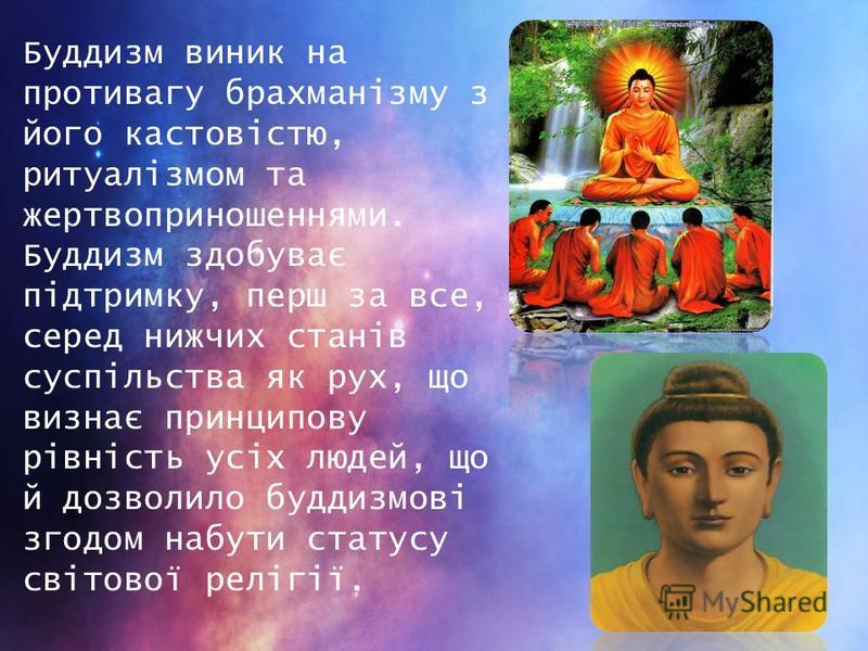 Контрольная работа по теме Виникнення і основи віровчення буддизму