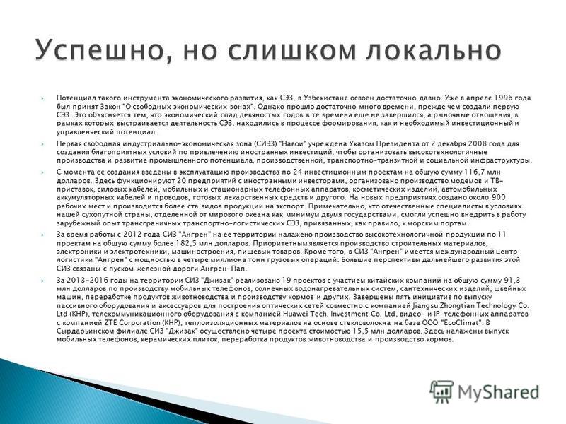 Курсовая работа по теме Свободные экономические зоны, их сущность, возможности