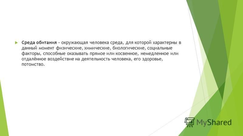 Реферат Биосфера Как Среда Обитания Человека Реферат Биосфера Как Среда Обитания Человека