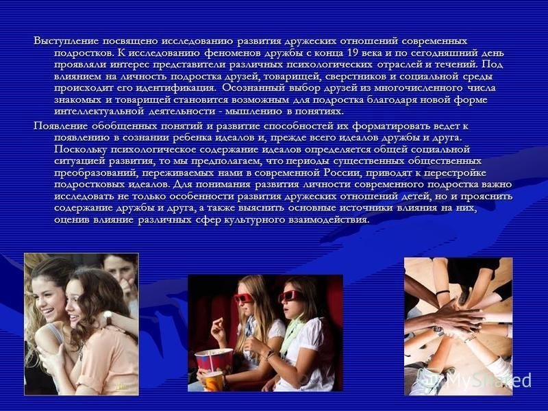 Музыка в жизни современных подростков - Basanova.ru