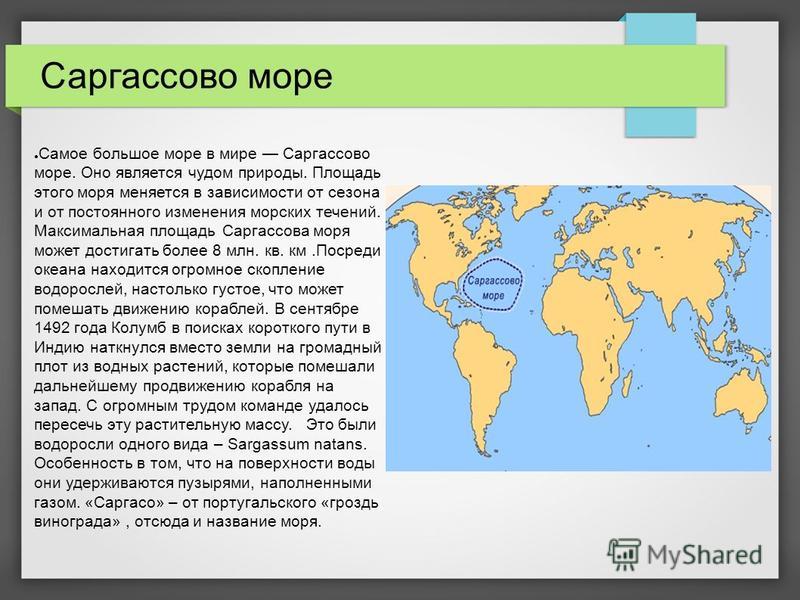 Самое большое море озеро на карте