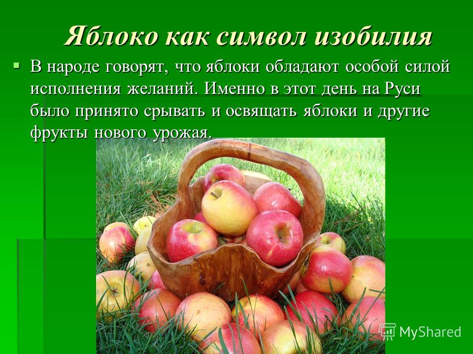 Гадания на яблоко Гадания на яблоко