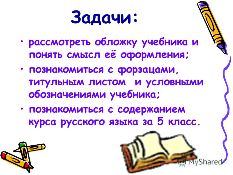 Учебник Части Речи В Русском Языке Бесплатно