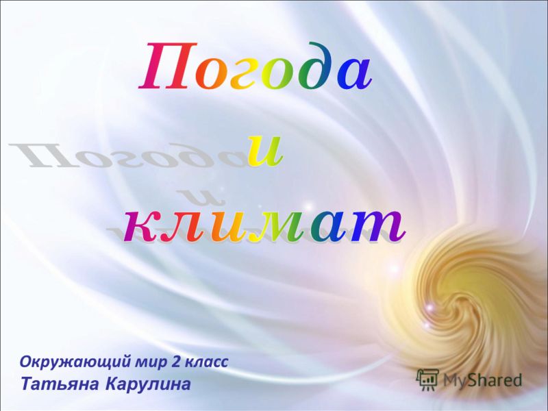 Опыты с объектами живой и неживой природы средняя группа: Все для отдыха: юмор, музыка, фильмы, обои Рабчая программа по литературе 10 меркин