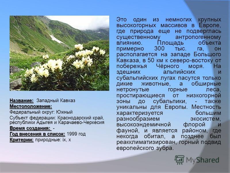 Западный кавказ презентация - Basanova.ru