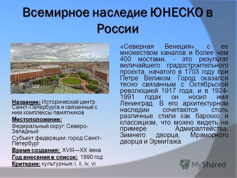Объекты всемирного наследия юнеско в россии презентация по географии - Фотоподбо