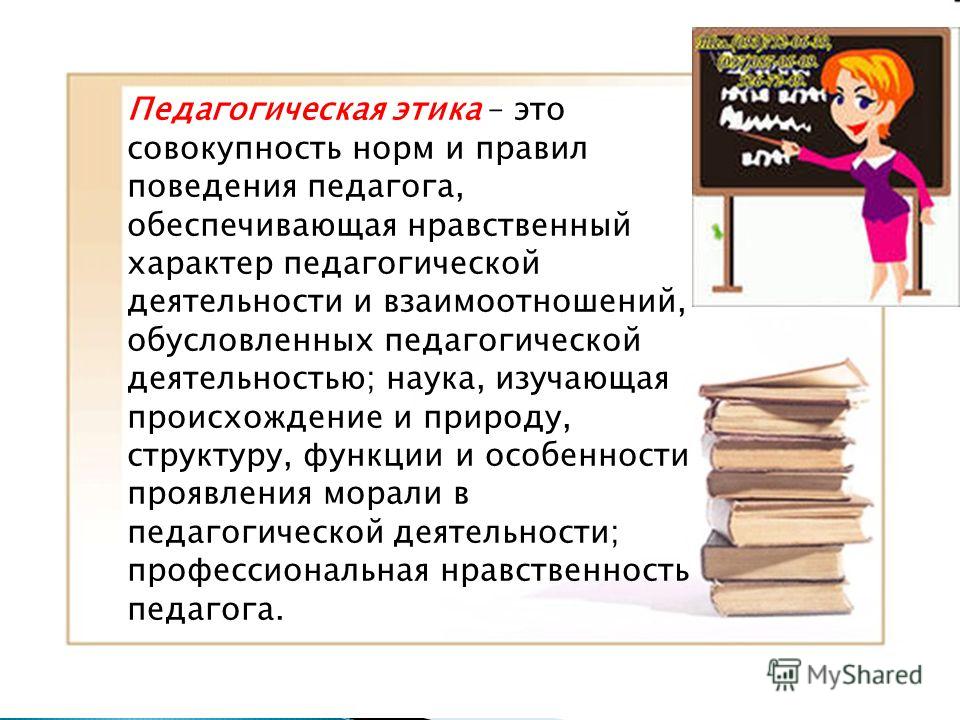Характер отношения к педагогической деятельности Характер отношения к педагогической деятельности
