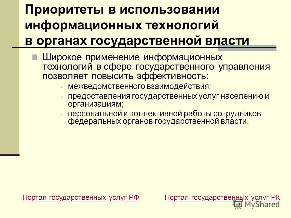 Государственная Программа Информатизации Рк Государственная Программа Информатизации Рк