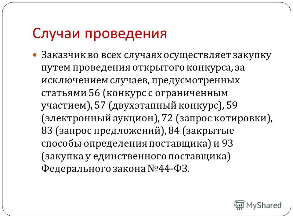 Извещение о проведении открытого конкурса размещается не менее чем за Извещение о проведении открытого конкурса размещается не менее чем за