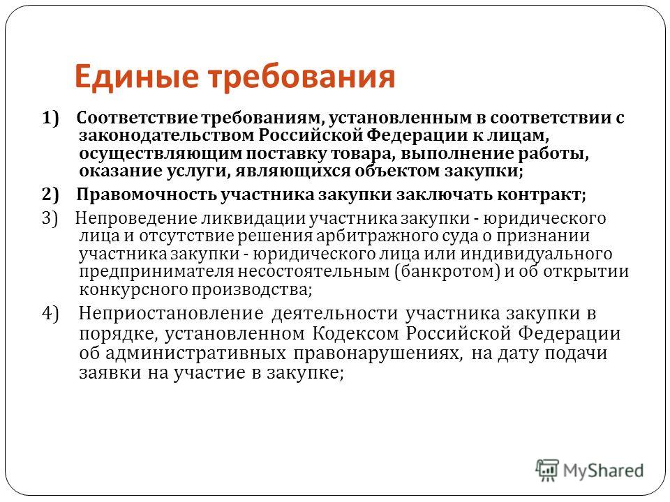 Способ определения поставщика подрядчика исполнителя открытый конкурс Способ определения поставщика подрядчика исполнителя открытый конкурс
