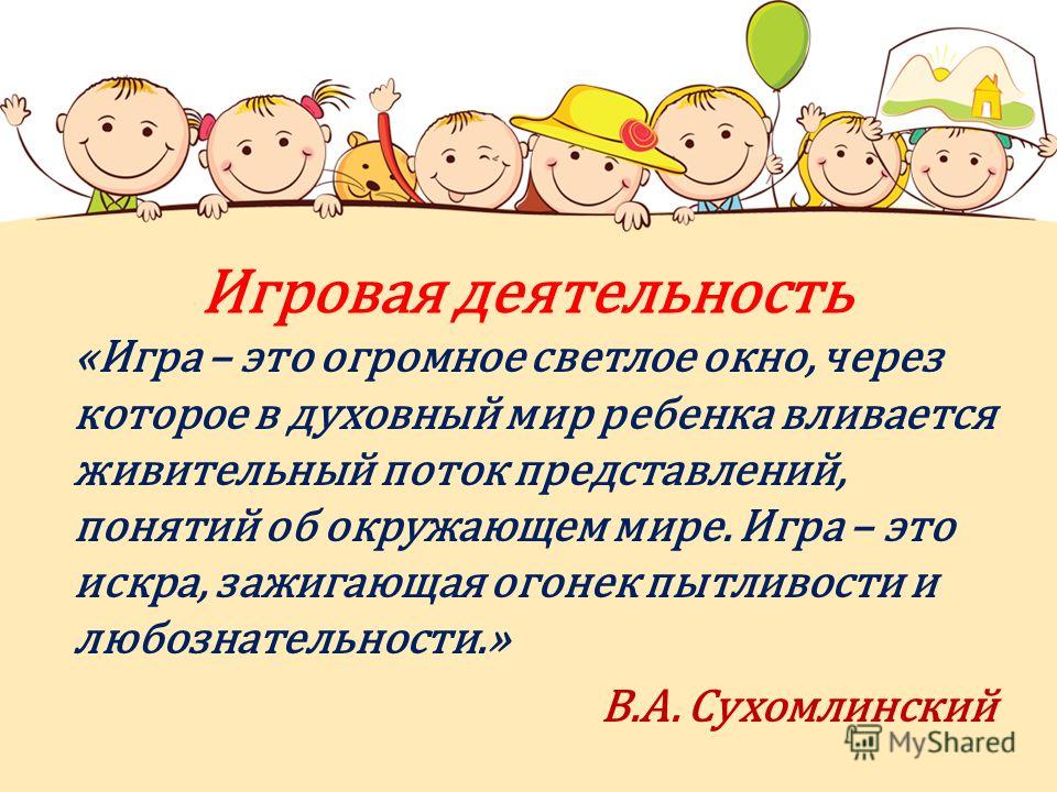 Презентация для Детей игрушки