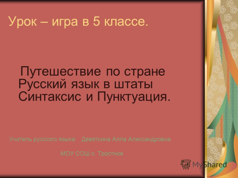 Синтаксис русского языка схема 618