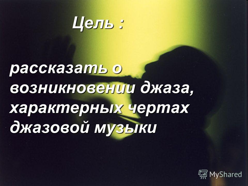 Доклад по музыке 2 Класс
