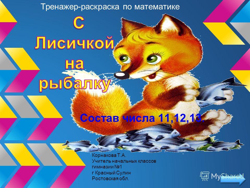 Состав Числа 8 Презентация Состав Числа 8 Презентация