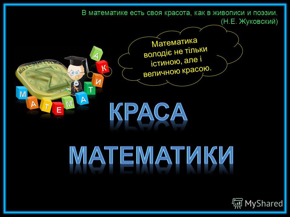 математика доклад и живопись