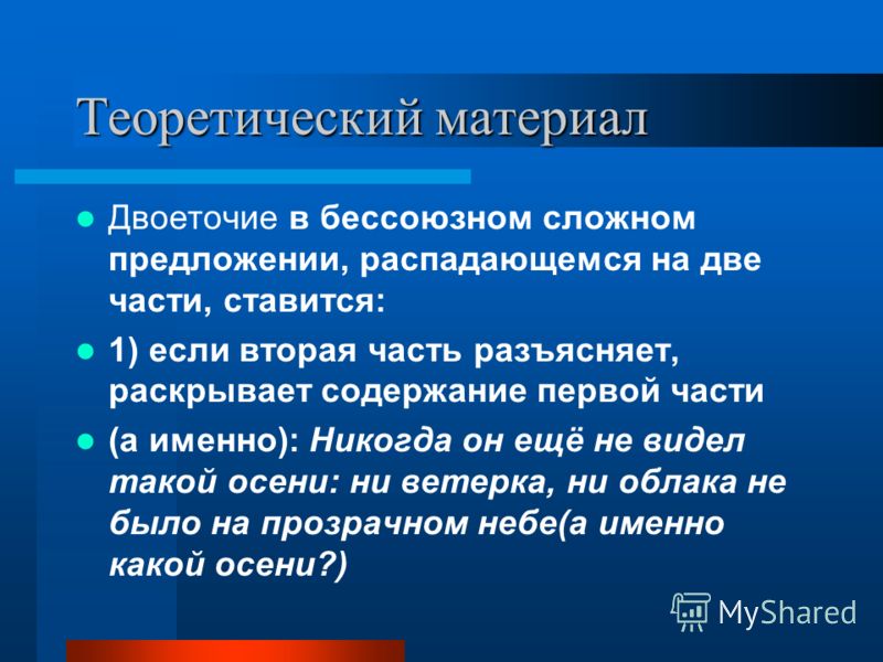 Двоеточие в бессоюзном сложном предложении О жизни