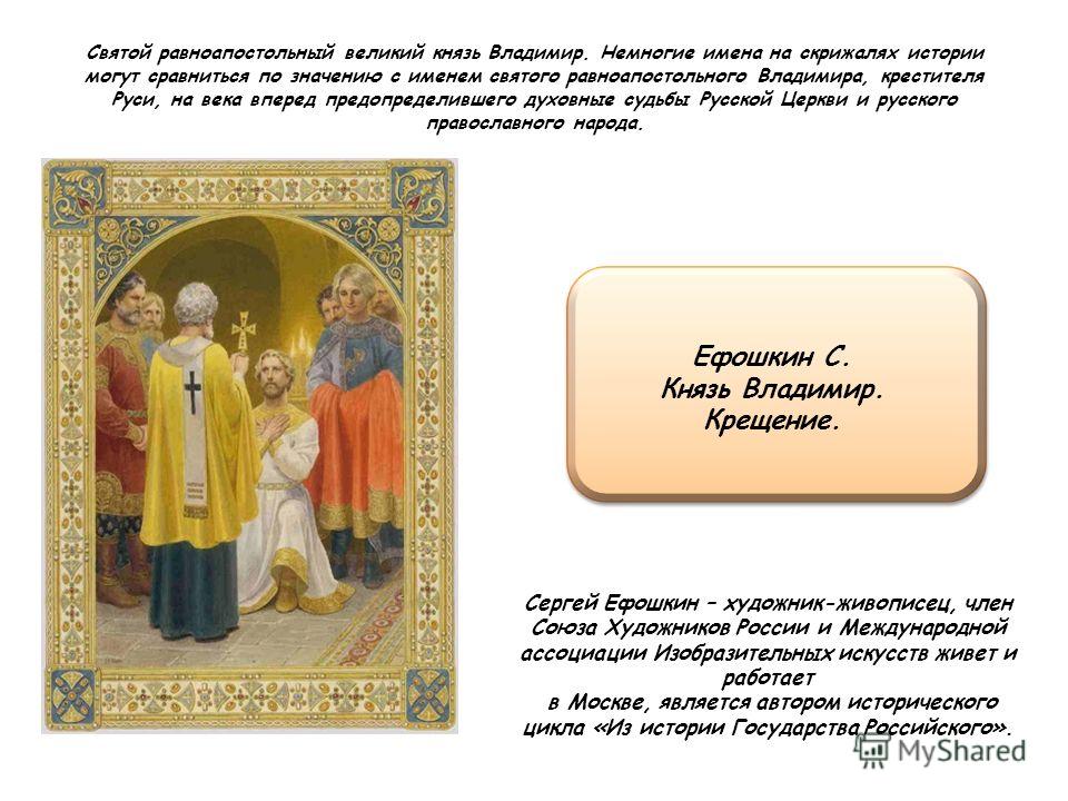 Князь Владимир И Крещение Руси Презентация 6 Класс
