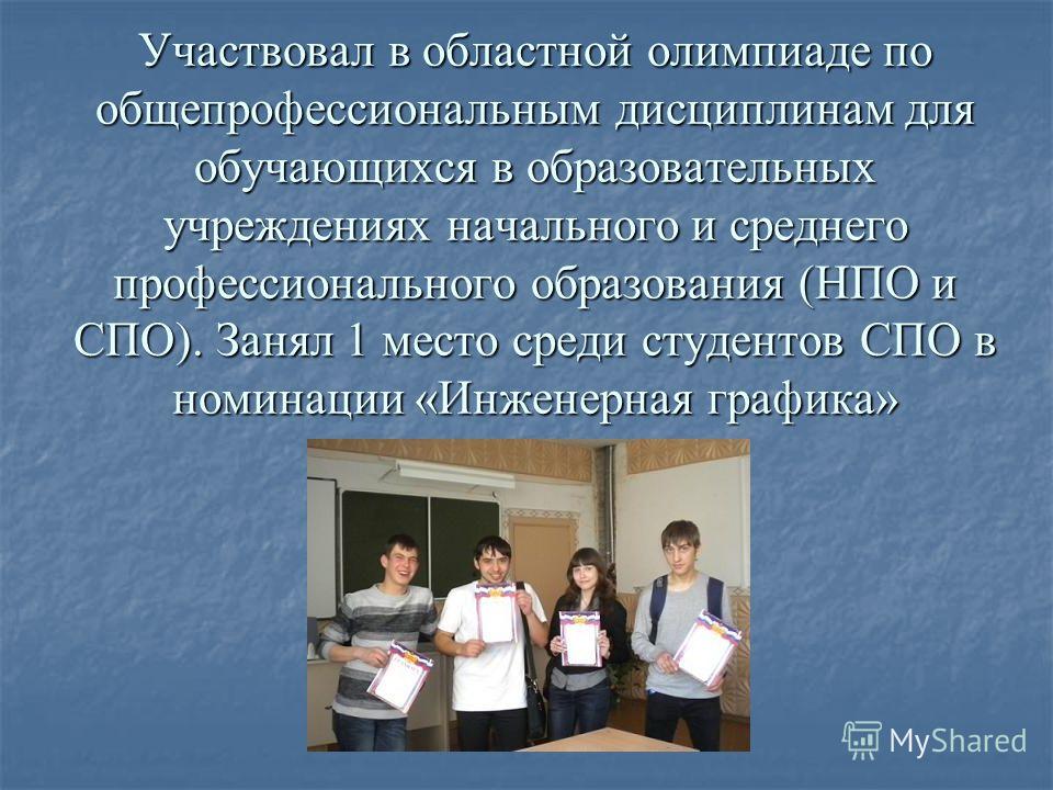 Конкурс студентов спо и нпо Конкурс студентов спо и нпо