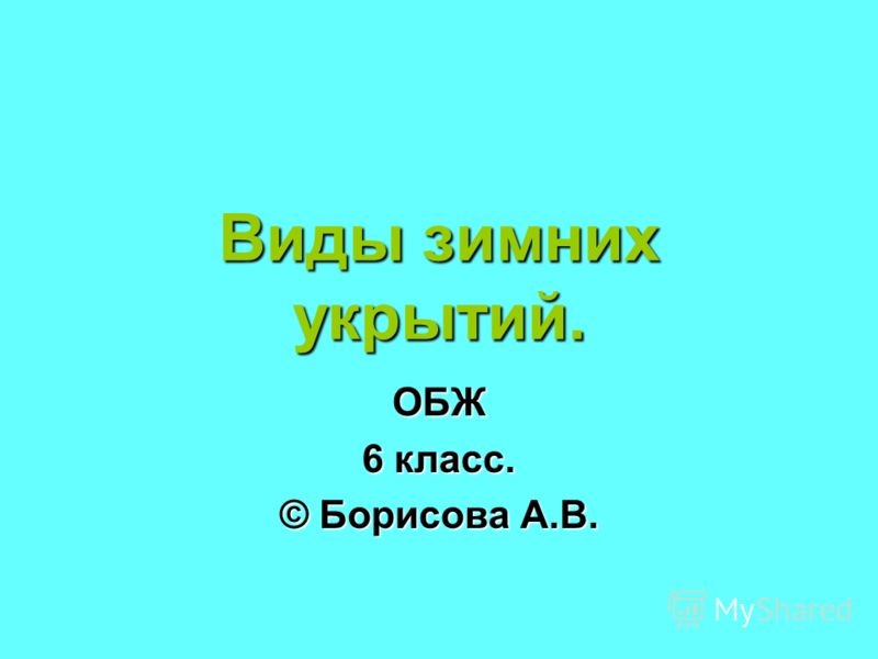 Окр мир 4 класс презентация