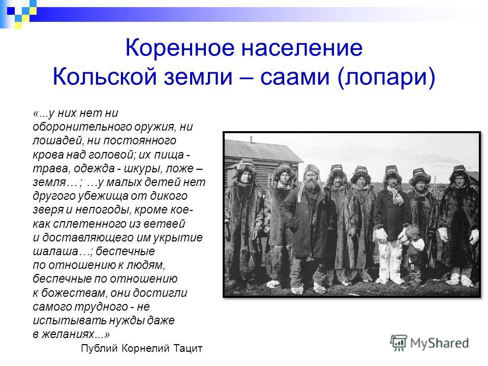 Мурманская Область Презентация Мурманская Область Презентация