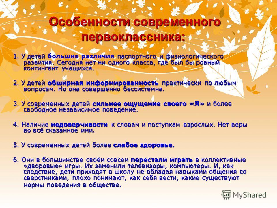 первоклассника тему презентация адаптация