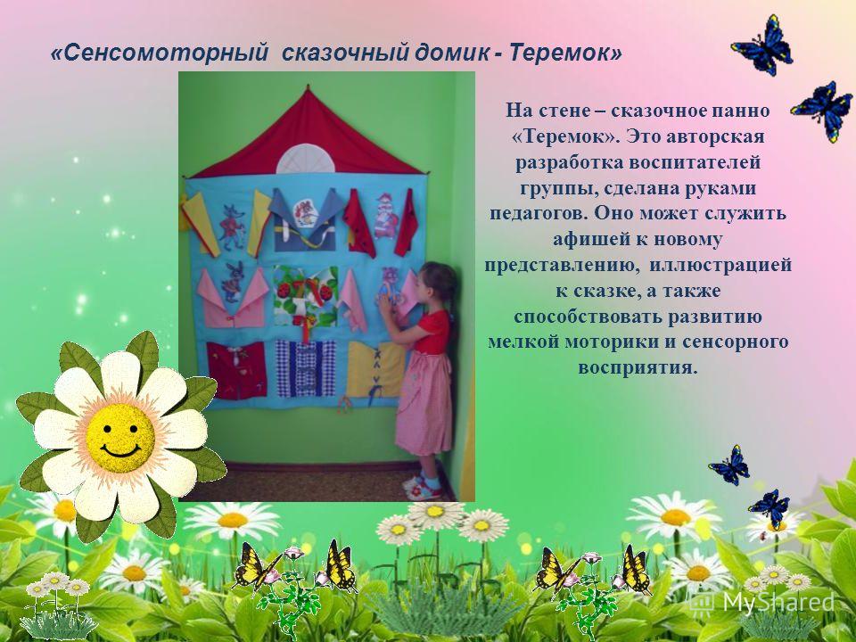 Творческая презентация конкурс для воспитателей Творческая презентация конкурс для воспитателей