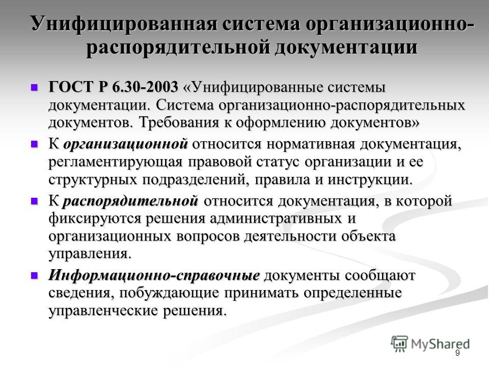 Требования к оформлению распорядительных документов организаций Ежемесячные пособия на детей - Сам себе юрист