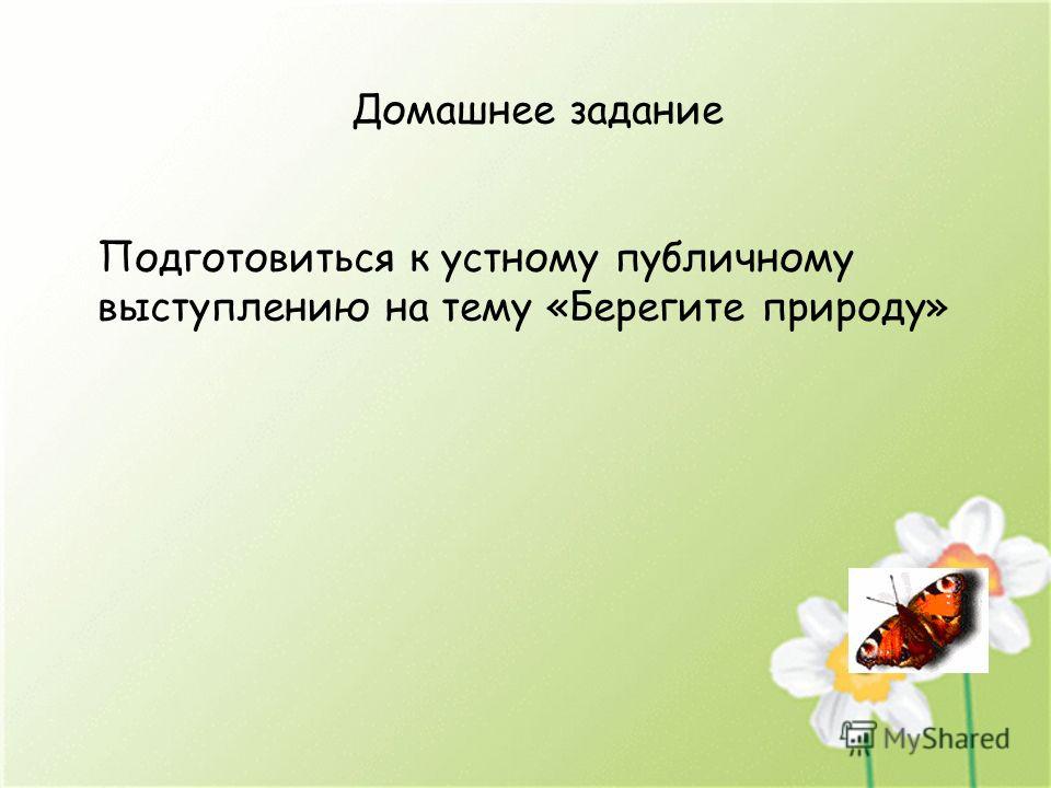 Берегите природу презентация Берегите природу презентация