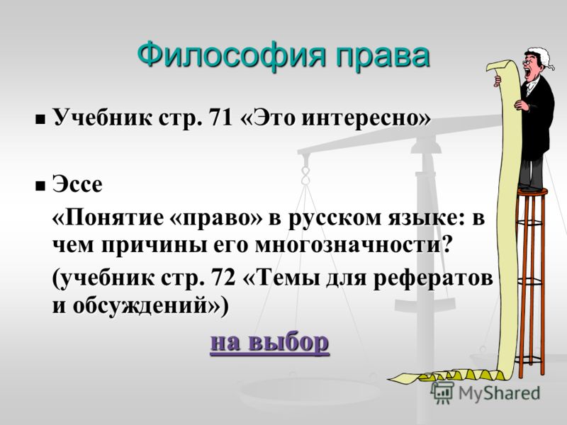 философия права. учебник. скачать