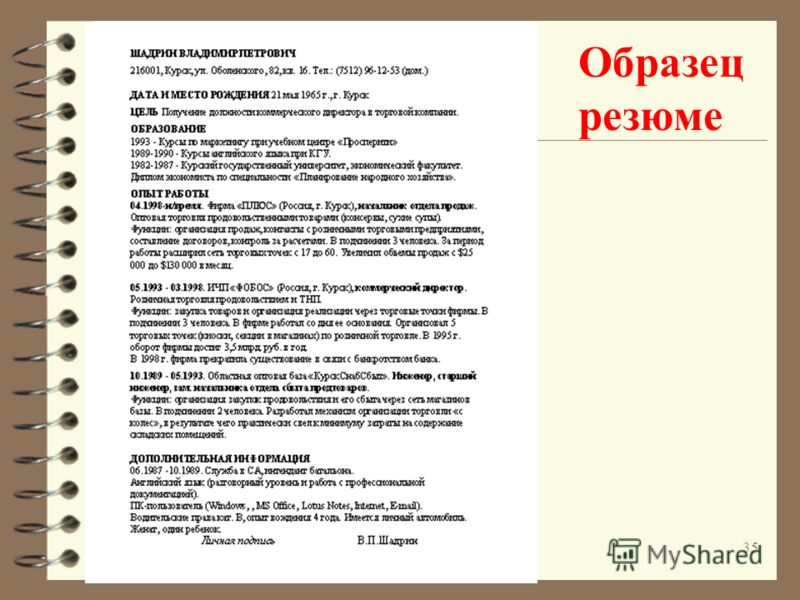 резюме образец младшего воспитателя детского сада