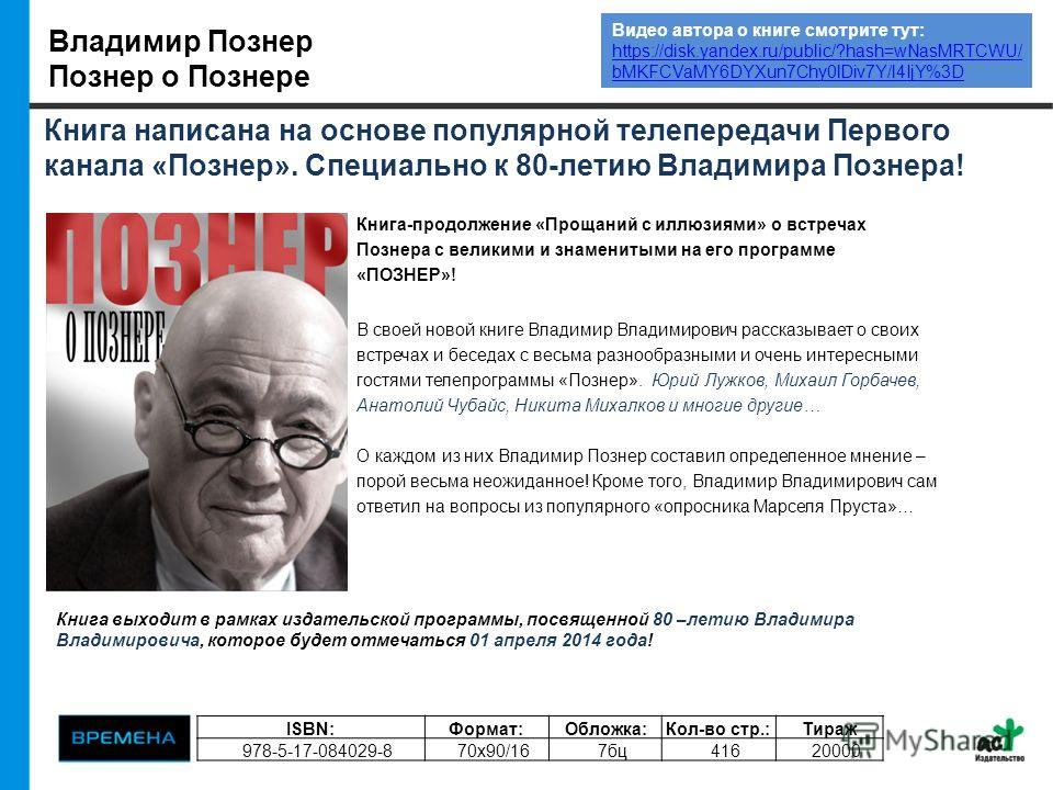 познер скачать книги