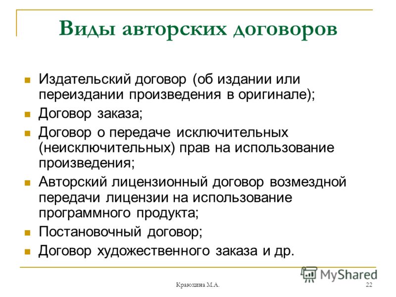 виды договоров с сотрудником