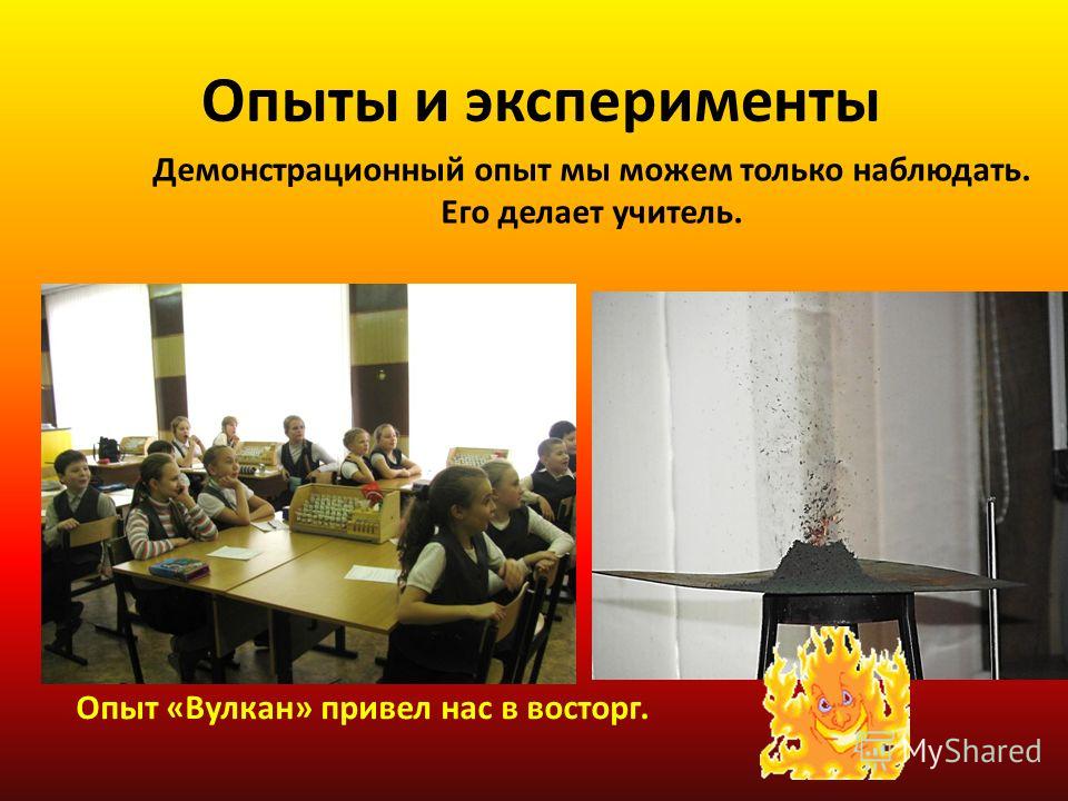Самостоятельные опыты и эксперименты Самостоятельные опыты и эксперименты