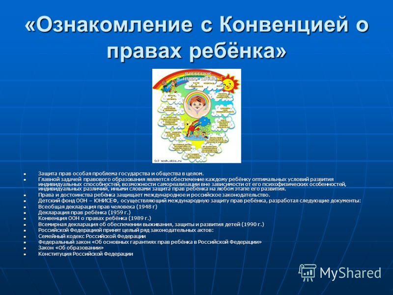скачать презентация декларация прав ребёнка
