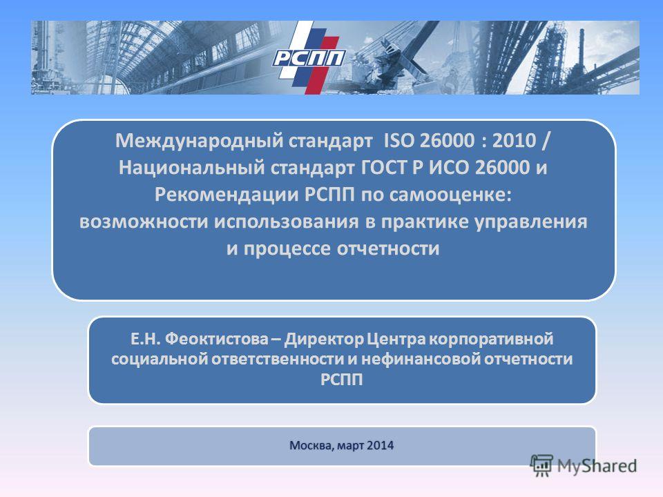 Iso 26000     2010 -  3