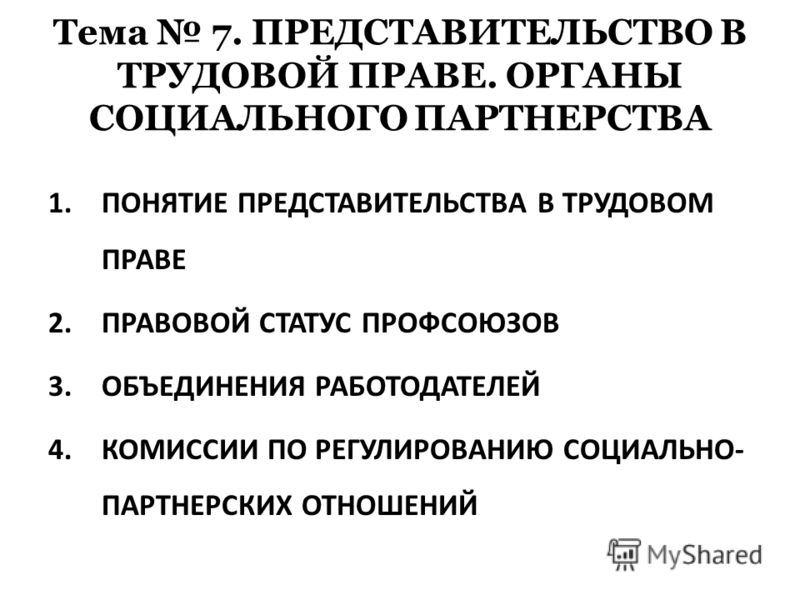 Статьи в конституции рф о трудовых отношениях Статьи в конституции рф о трудовых отношениях