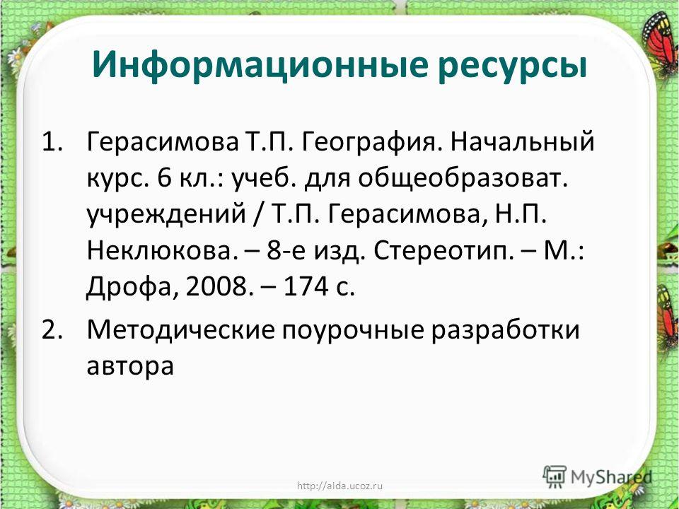 Гдз по Географии 6 Класс Герасимова Т П Неклюкова Н П География