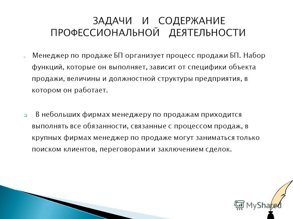 Профессии связанные с поиском Профессии связанные с поиском